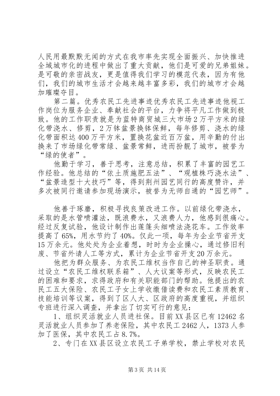 2024年清泉社区优秀农民工先进事迹材料_第3页