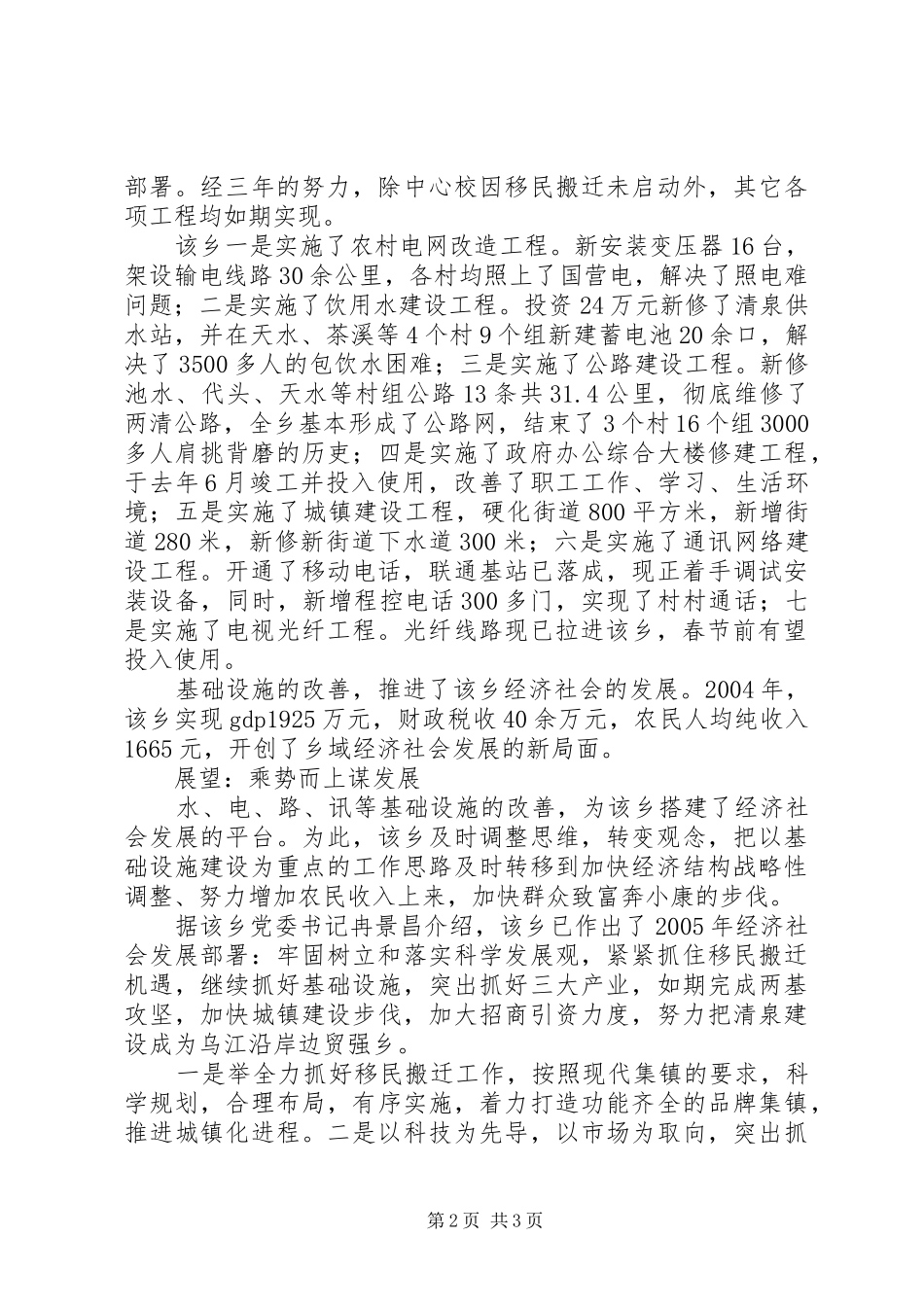 2024年清泉乡乡域经济发展纪实_第2页
