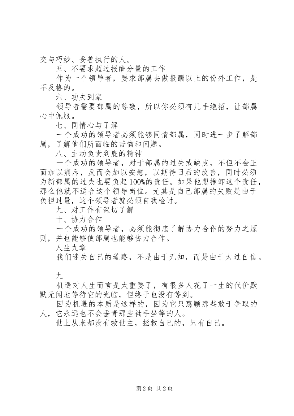 2024年著名企业的经营理念范文_第2页