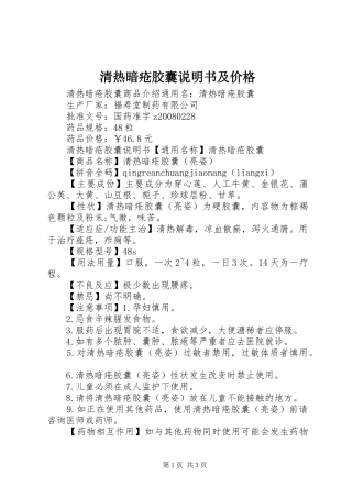 2024年清热暗疮胶囊说明书及价格