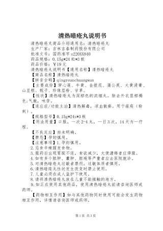 2024年清热暗疮丸说明书