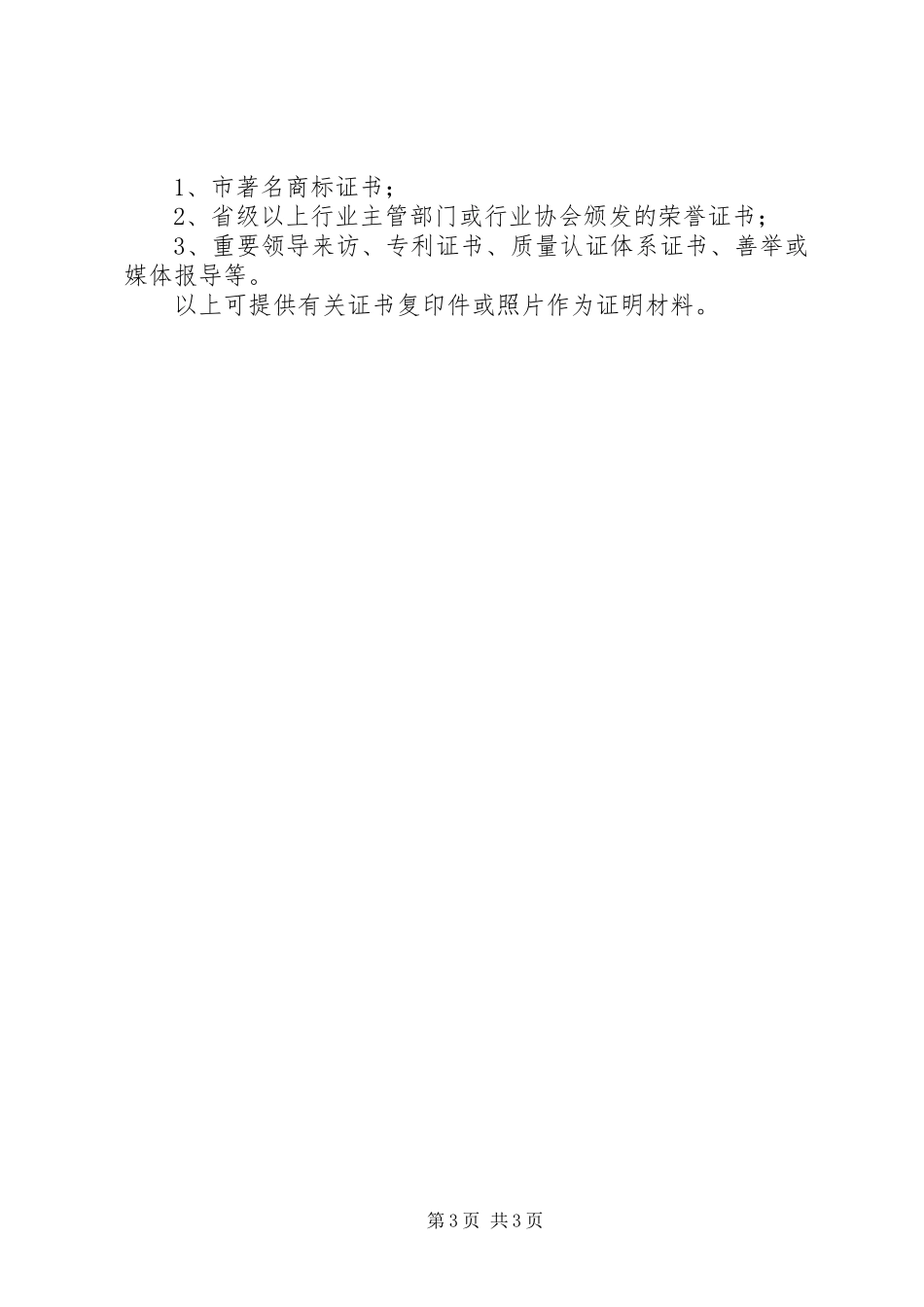 2024年著名商标认定所需材料_第3页