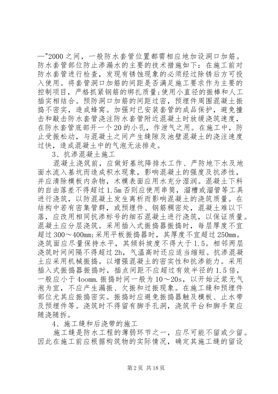 2024年清水池漏水问题的处理_第2页