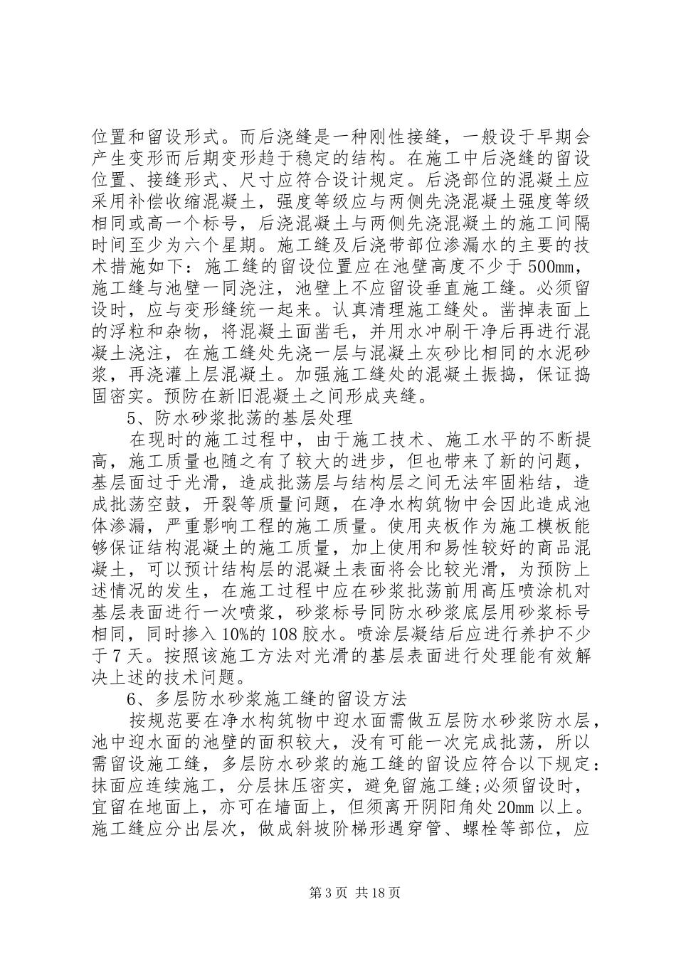 2024年清水池漏水问题的处理_第3页