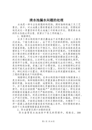 2024年清水池漏水问题的处理