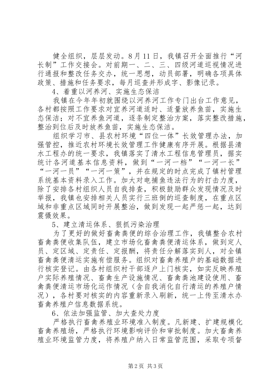 2024年清水工程第三季度工作总结范文_第2页