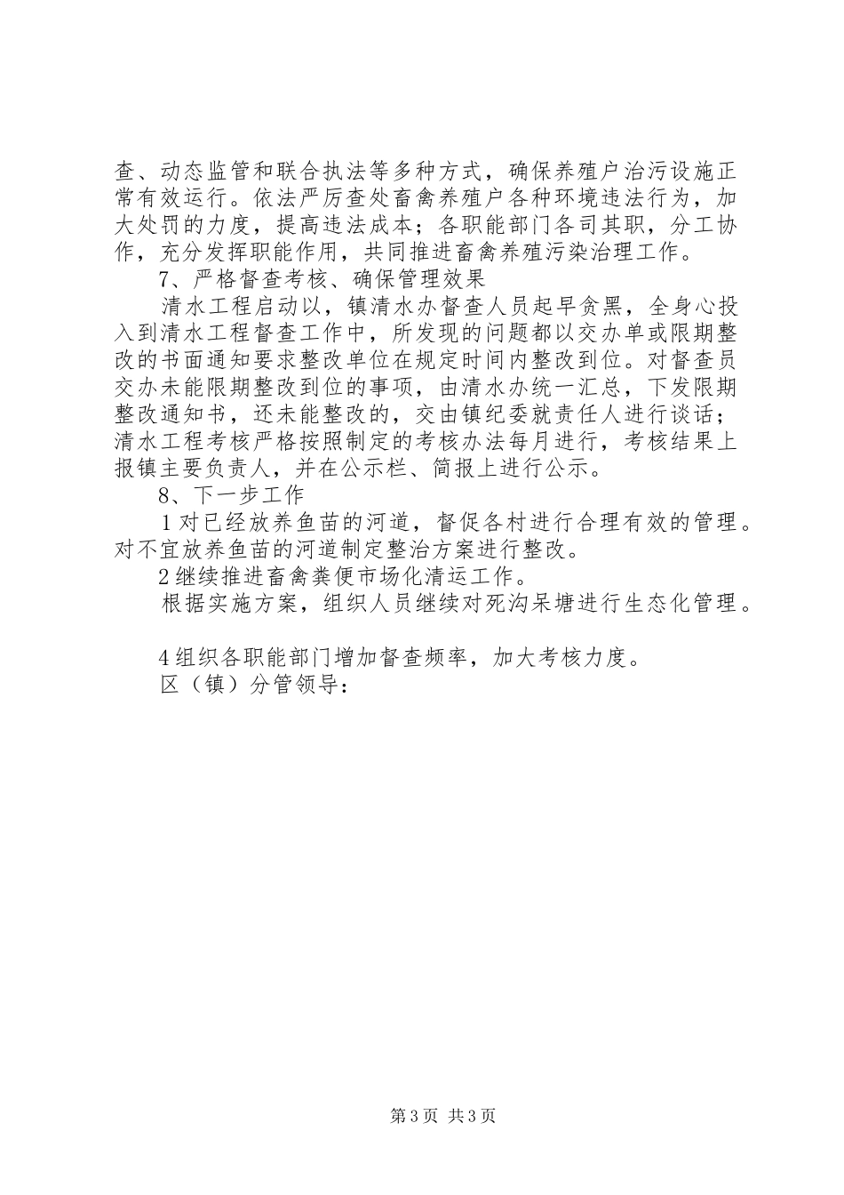 2024年清水工程第三季度工作总结范文_第3页