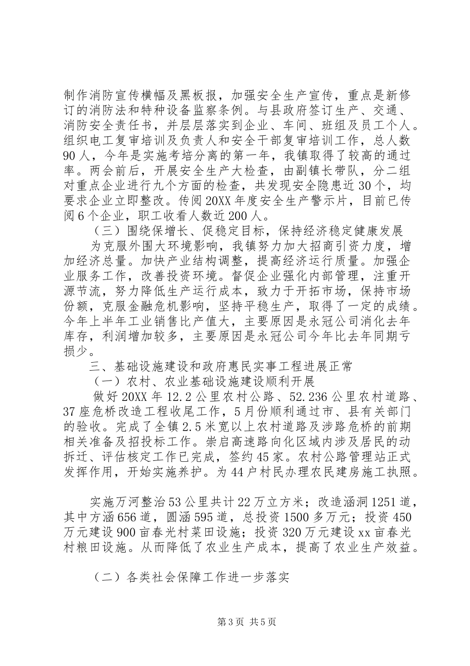 2024年镇政府上半年工作总结及下半年工作计划_第3页