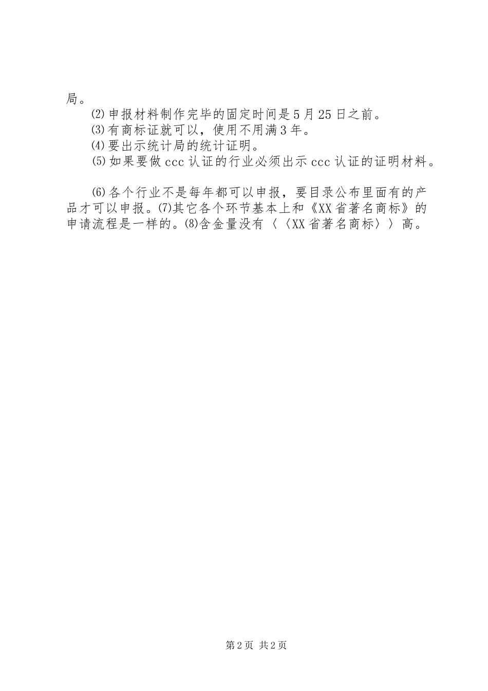 2024年著名商标申报材料_第2页