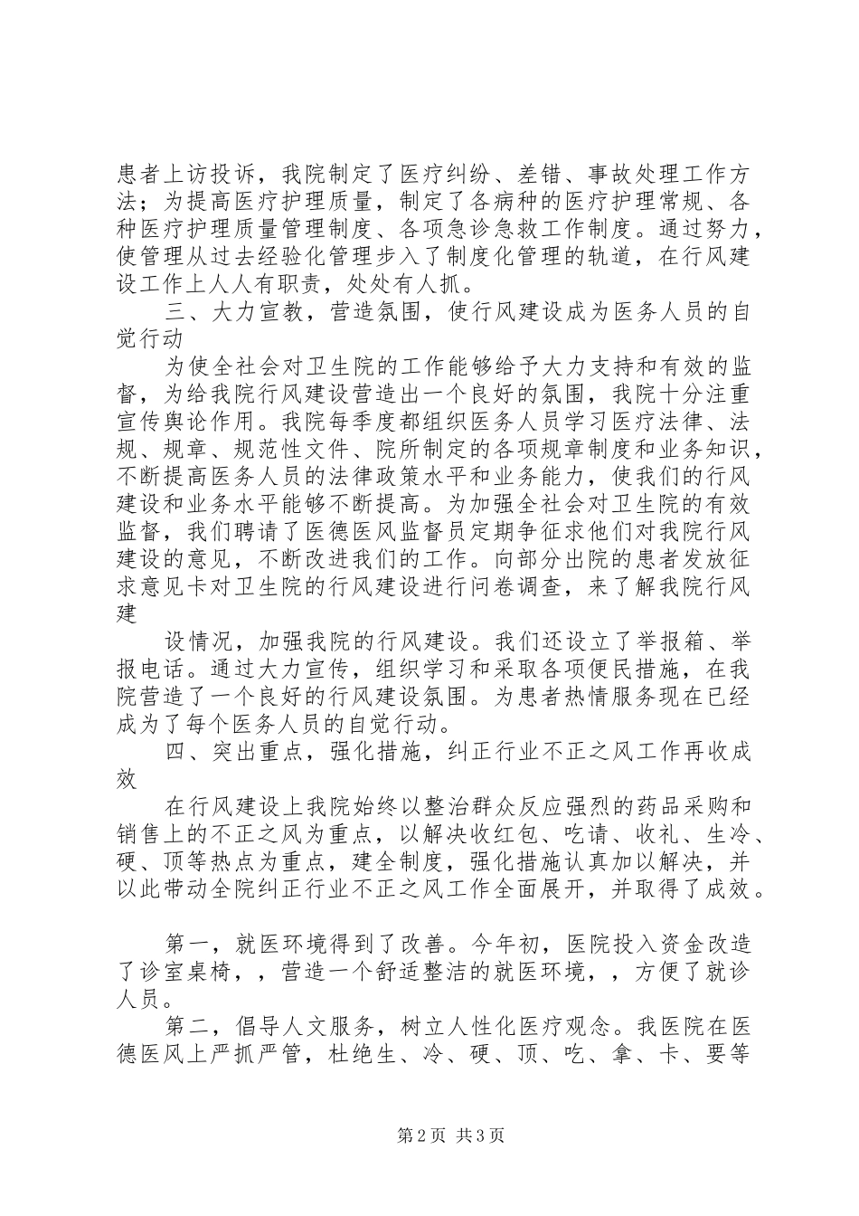 2024年清水江卫生院行风建设工作总结_第2页