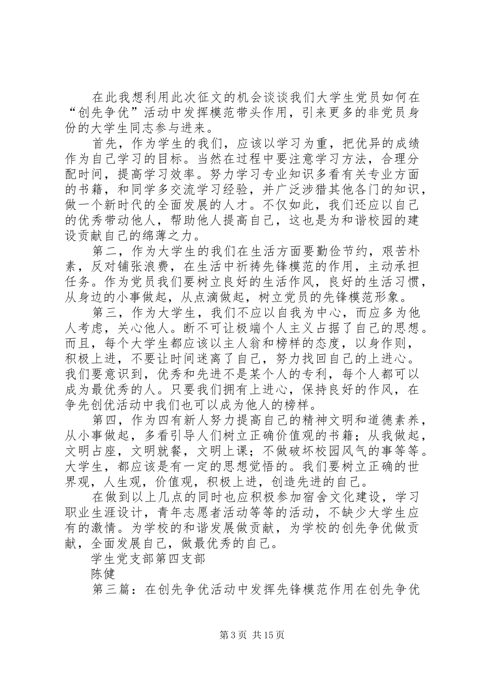 2024年清水乡在创先争优活动中着眼于发挥党组织和党员的作用范文_第3页