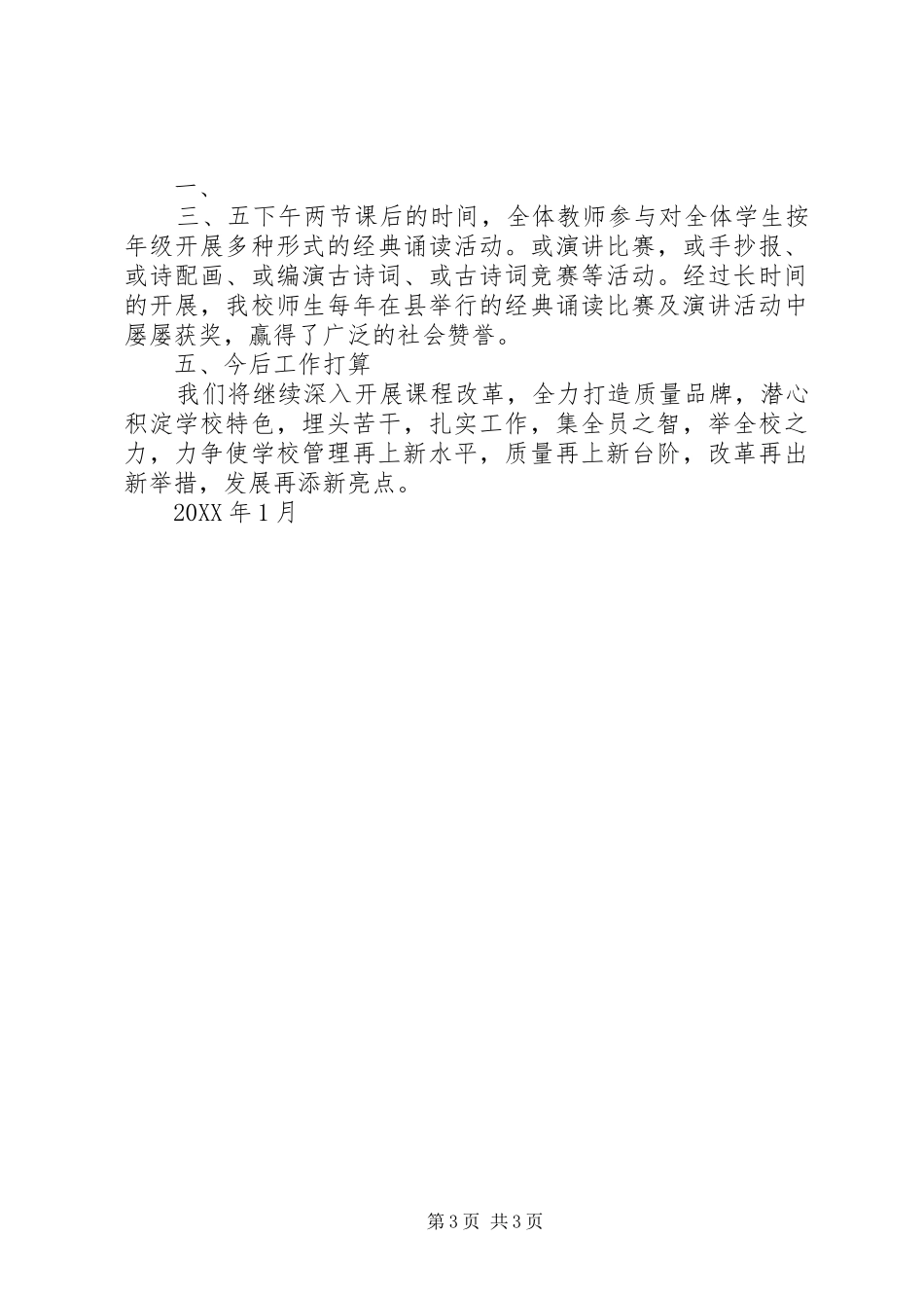 2024年清水镇中心小学市规范化汇报材料_第3页