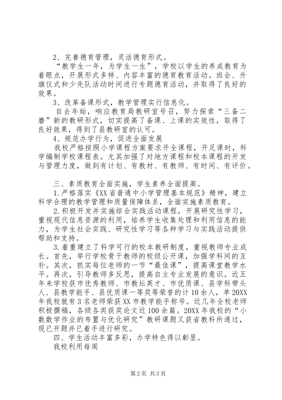 2024年清水镇中心小学市规复评汇报材料_第2页