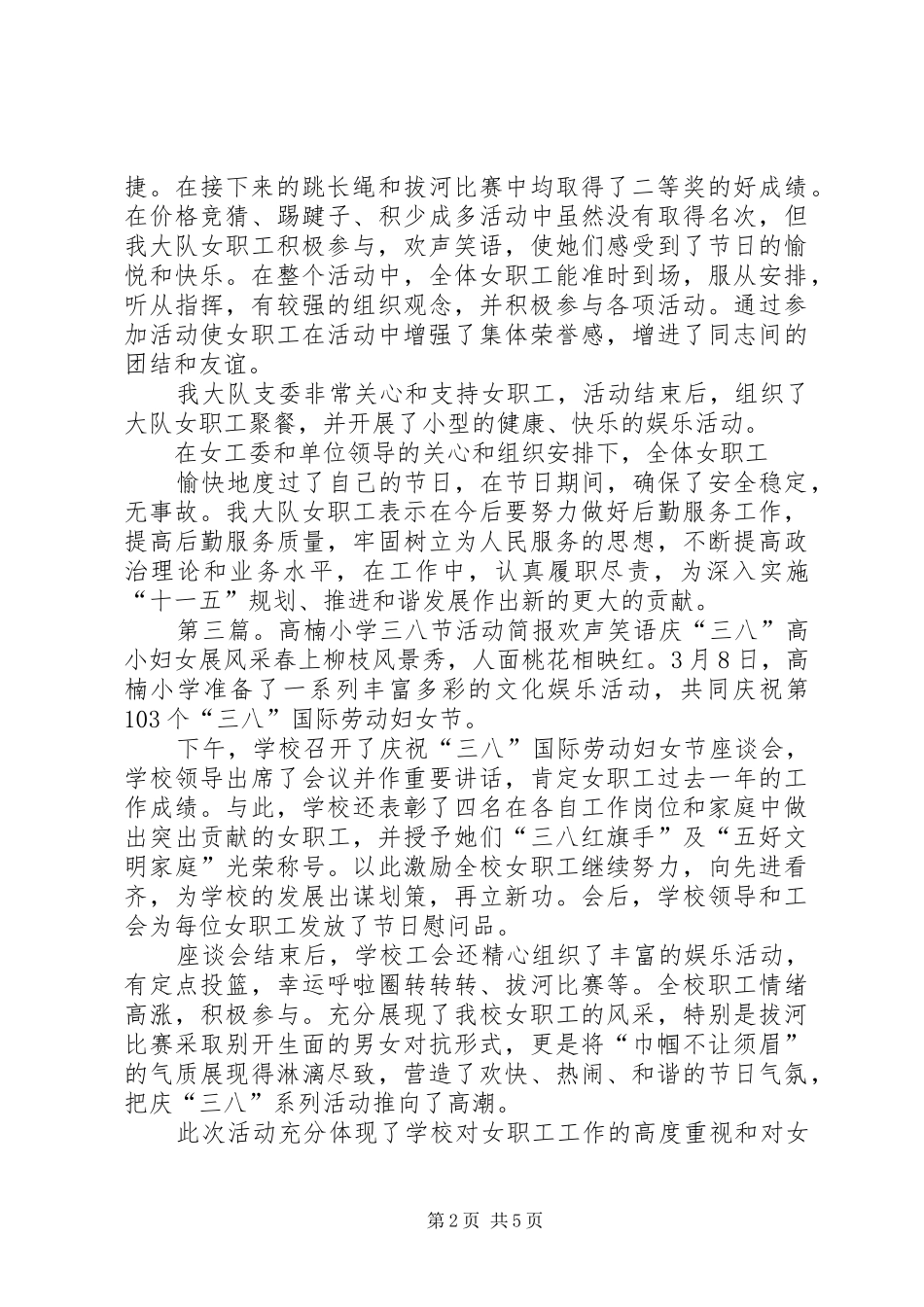 2024年清水中心小学三八节活动简报_第2页