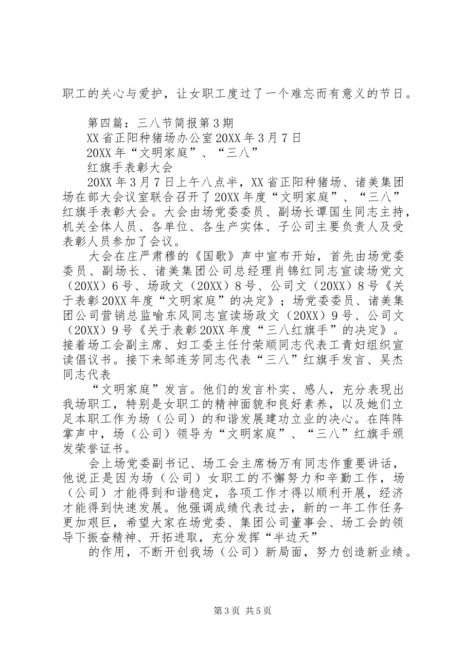 2024年清水中心小学三八节活动简报_第3页