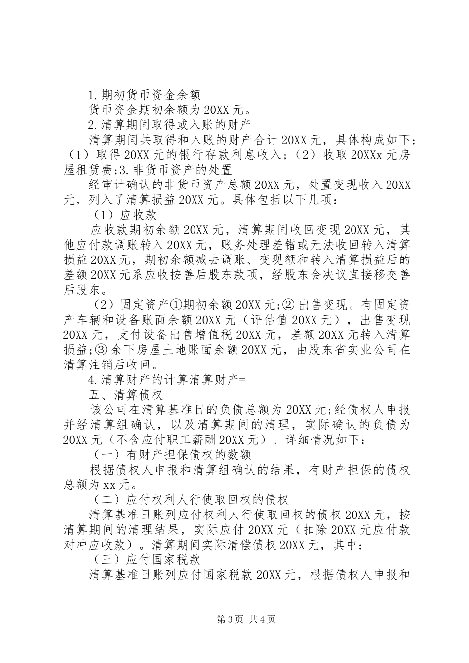 2024年清算组审计报告_第3页