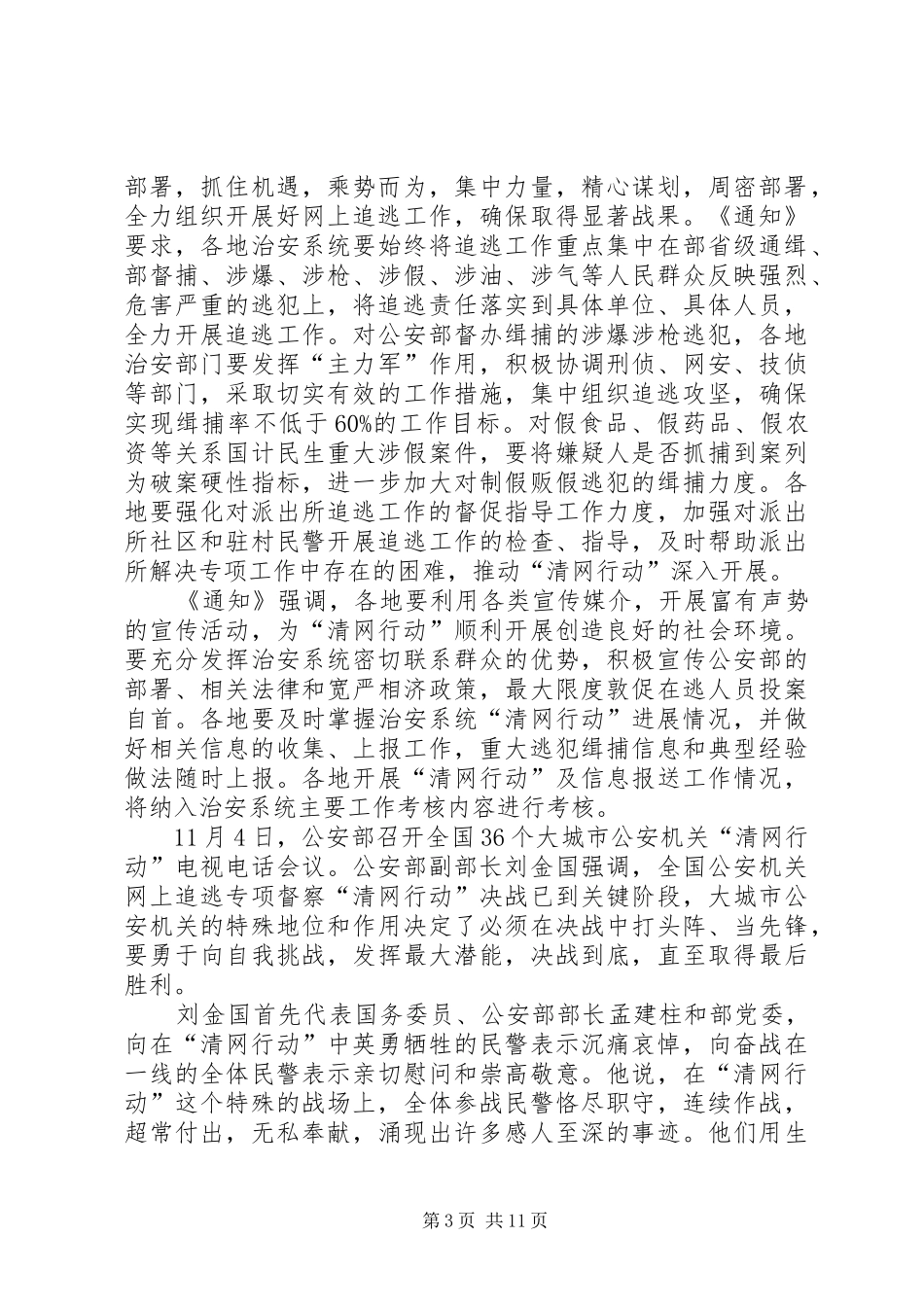 2024年清网行动范文大全_第3页
