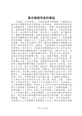 2024年著名物理学家的事迹