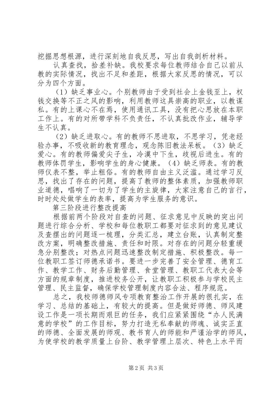 2024年清溪小学纪律作风专项整治工作总结_第2页