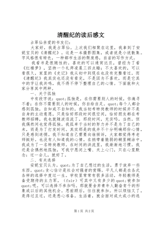 2024年清醒纪的读后感文