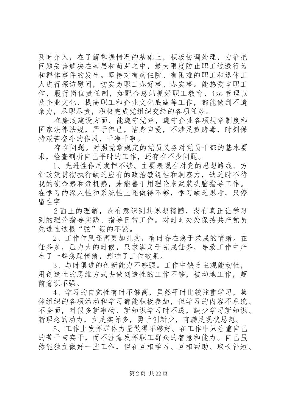 2024年清醒认识自我加强党性锻炼_第2页