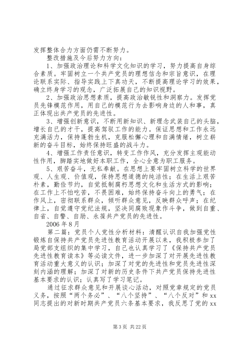 2024年清醒认识自我加强党性锻炼_第3页