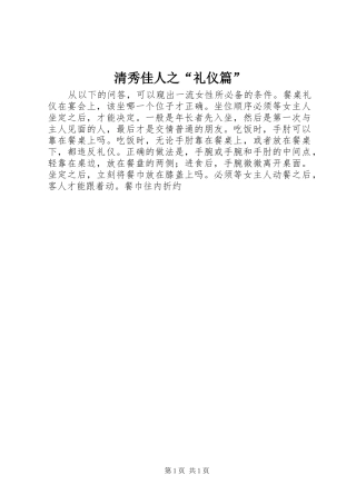 2024年清秀佳人之礼仪篇