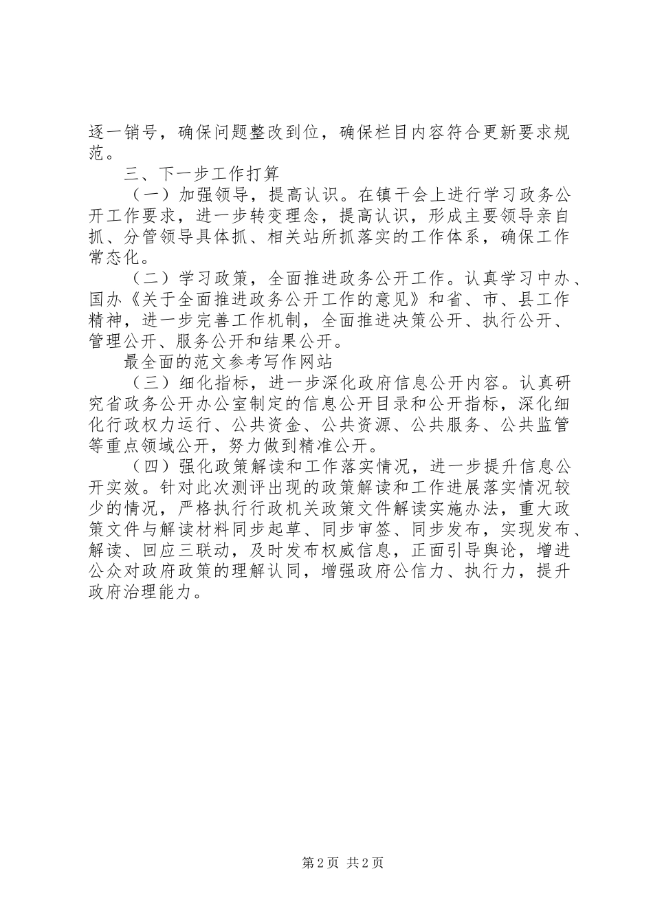 2024年镇政务公开整改落实情况报告_第2页