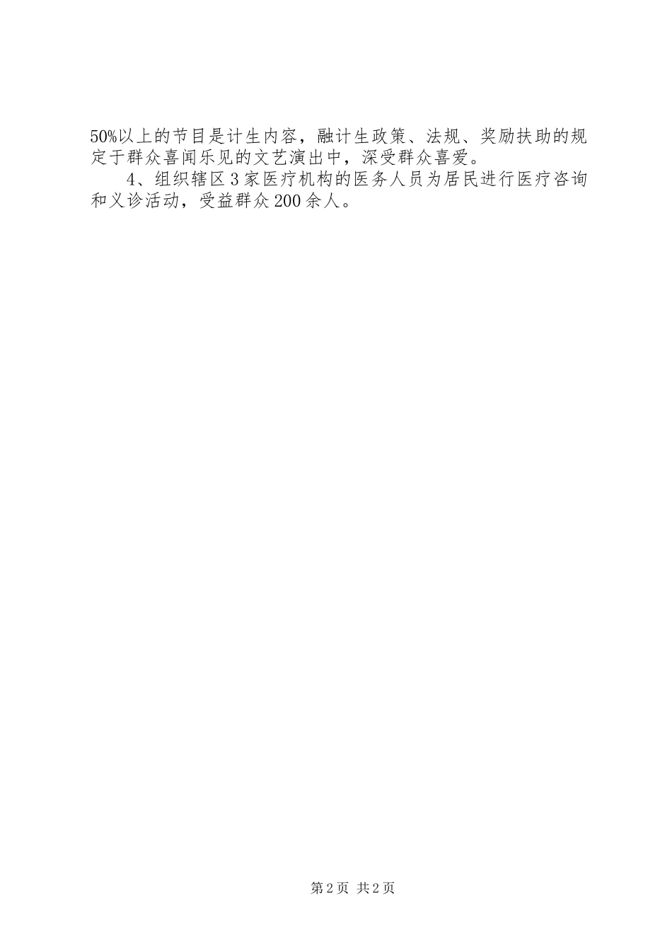 2024年清秀社区计生协开展树木领养活动_第2页