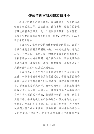 2024年铸诚信创文明构建和谐社会