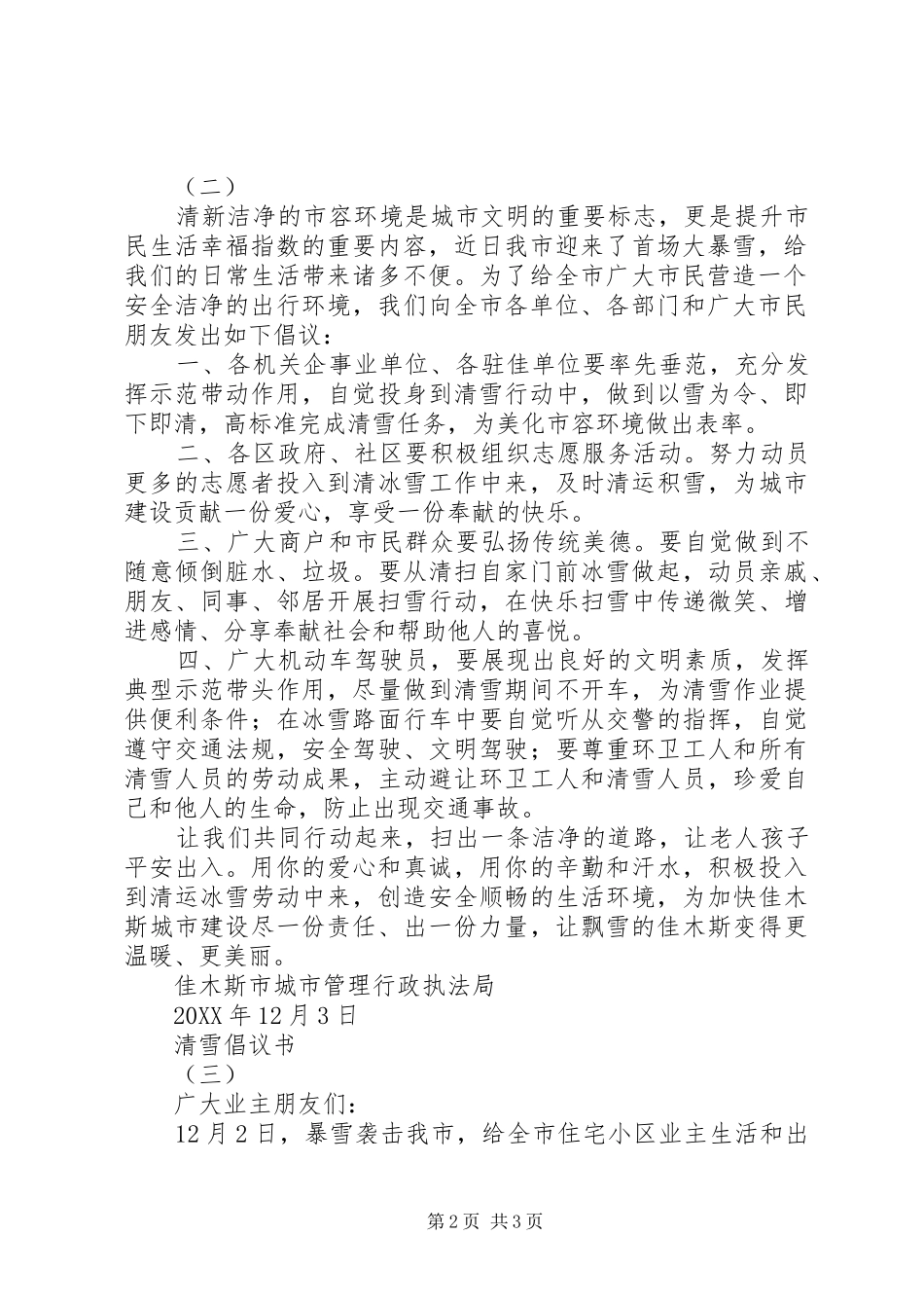 2024年清雪倡议书三篇_第2页