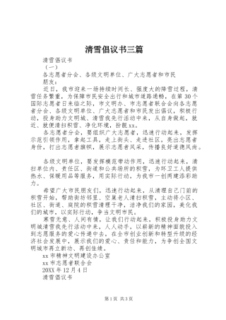 2024年清雪倡议书三篇