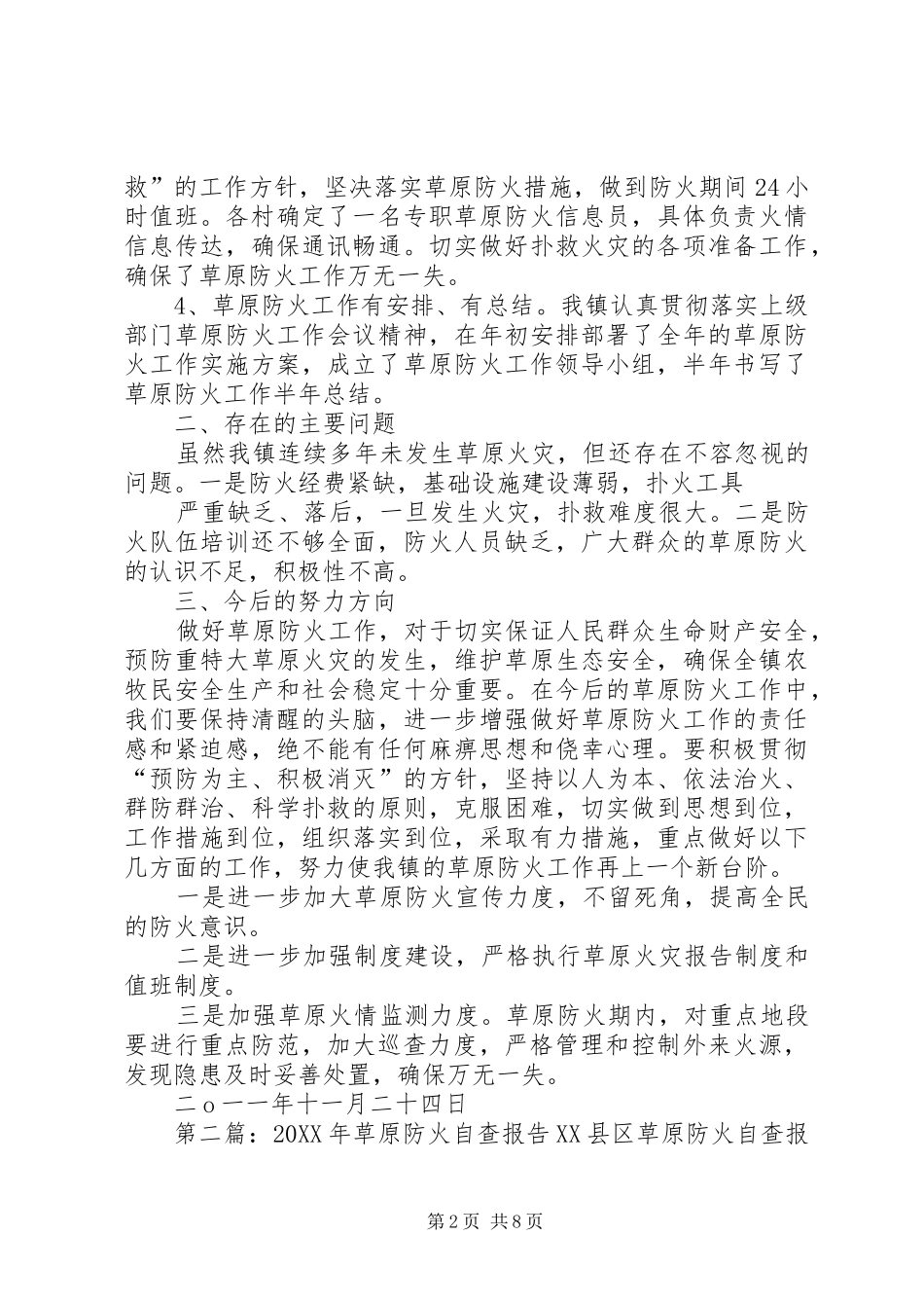 2024年清源镇草原防火安全隐患自查报告_第2页