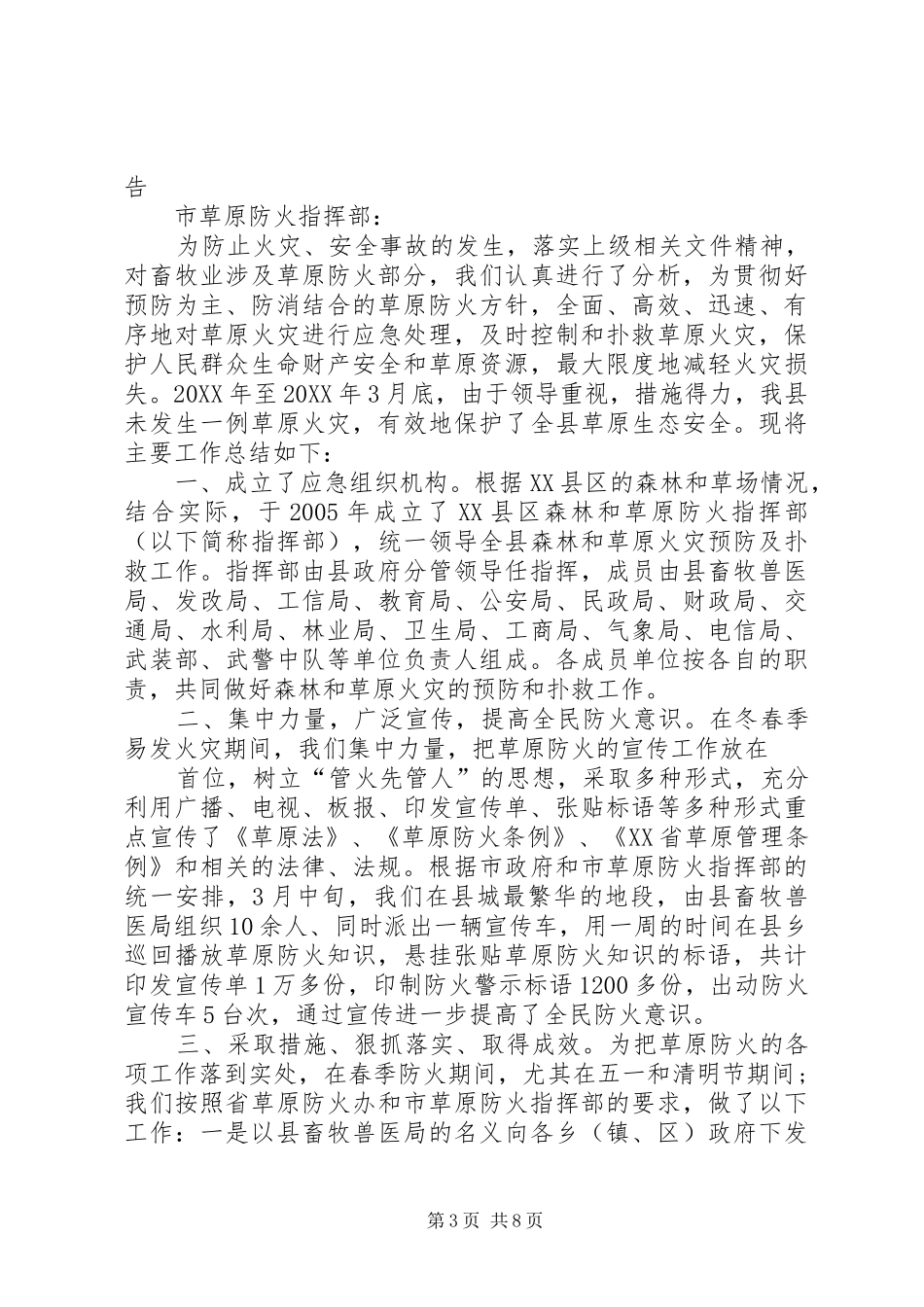 2024年清源镇草原防火安全隐患自查报告_第3页