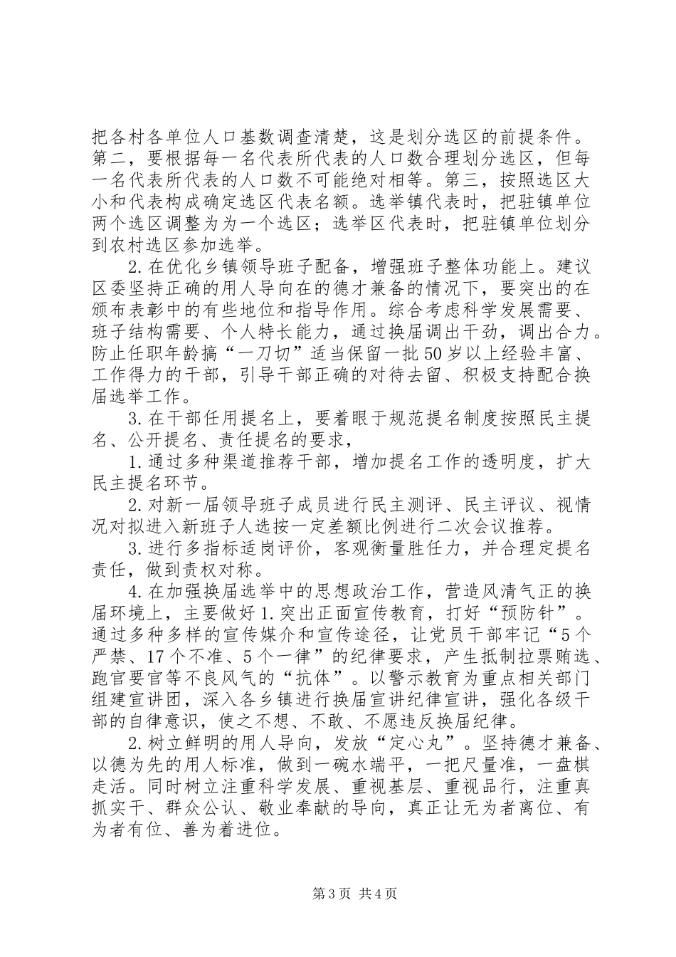 2024年清源镇乡镇换届调研汇报材料_第3页