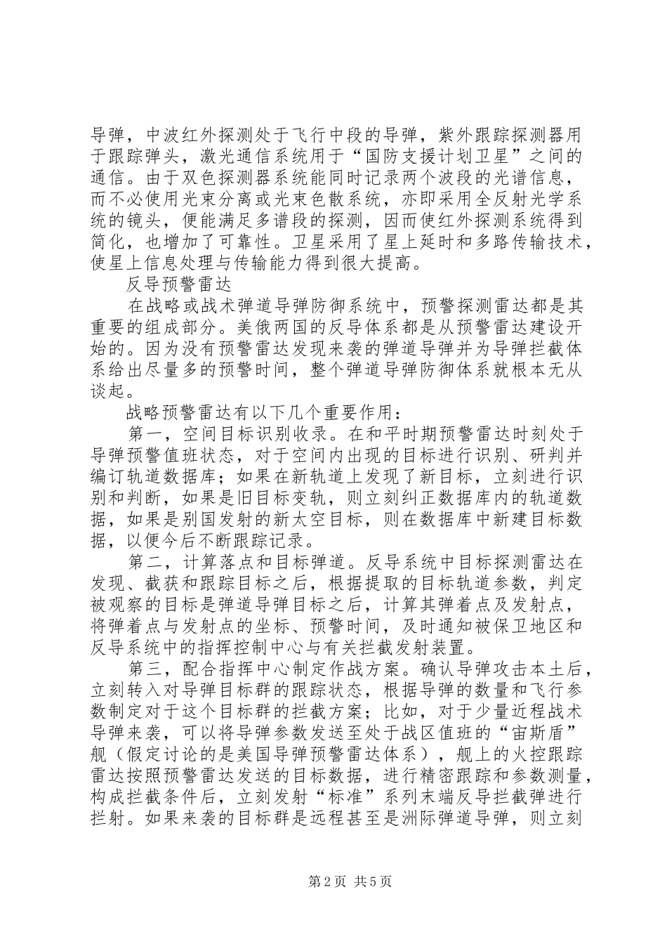 2024年铸盾为矛社会主义主要矛盾转化为_第2页