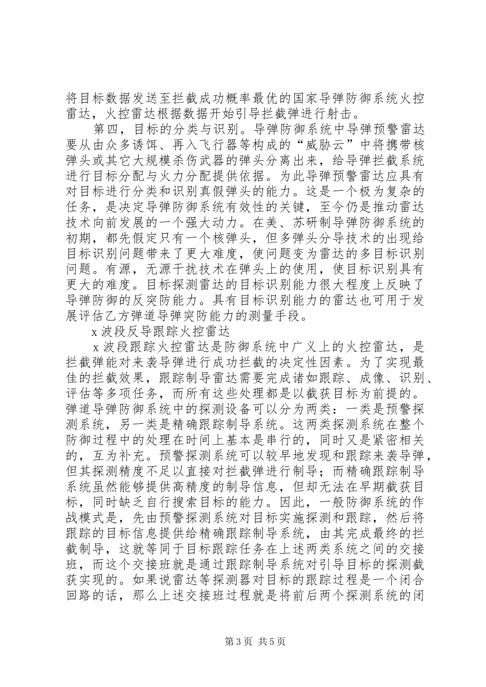 2024年铸盾为矛社会主义主要矛盾转化为_第3页
