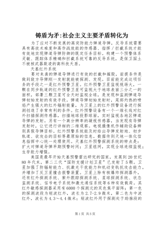 2024年铸盾为矛社会主义主要矛盾转化为