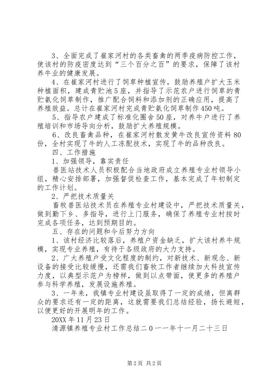 2024年清源镇养殖专业村半年总结_第2页