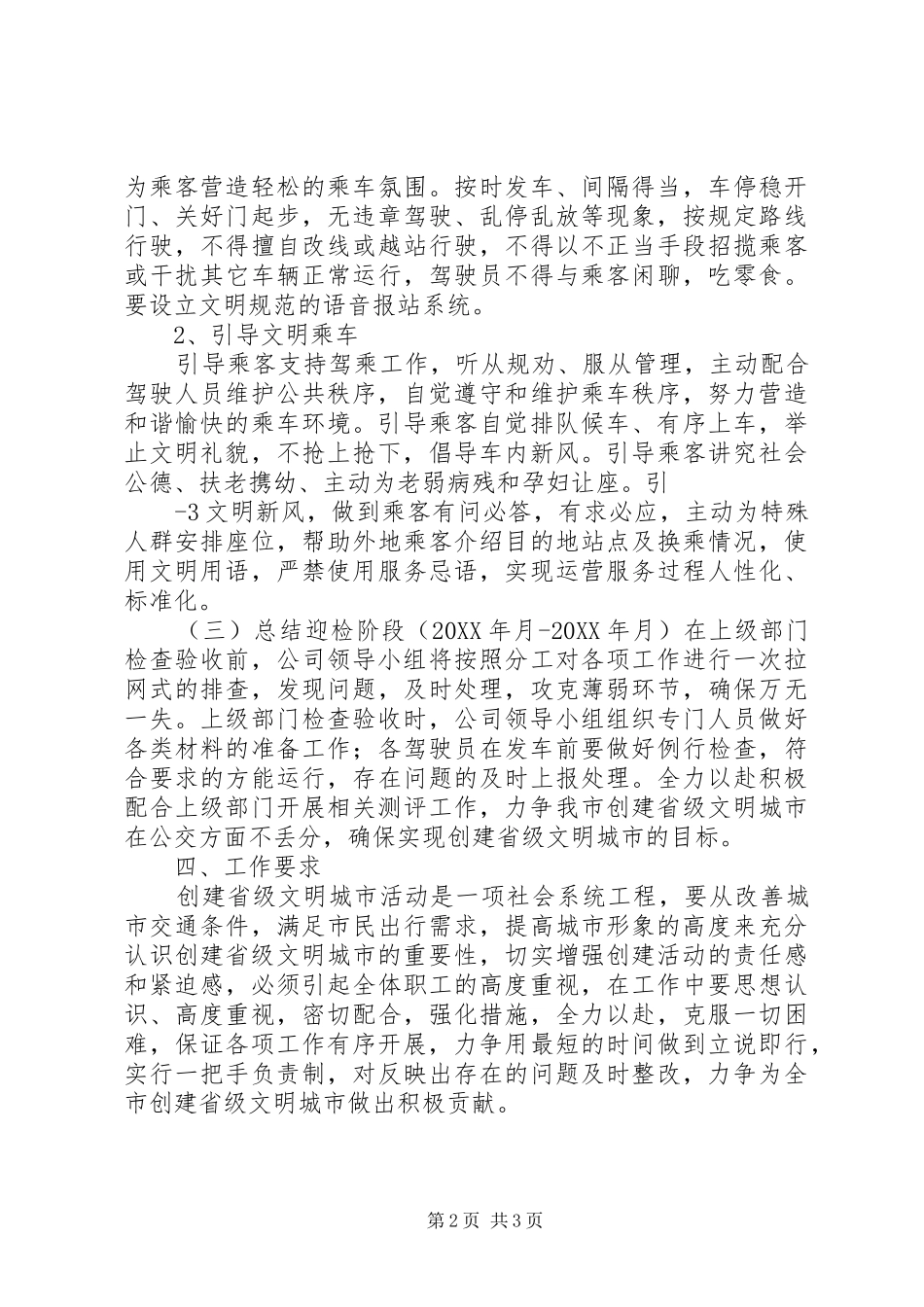 2024年清远小学创建省级文明城市整改情况报告_第2页