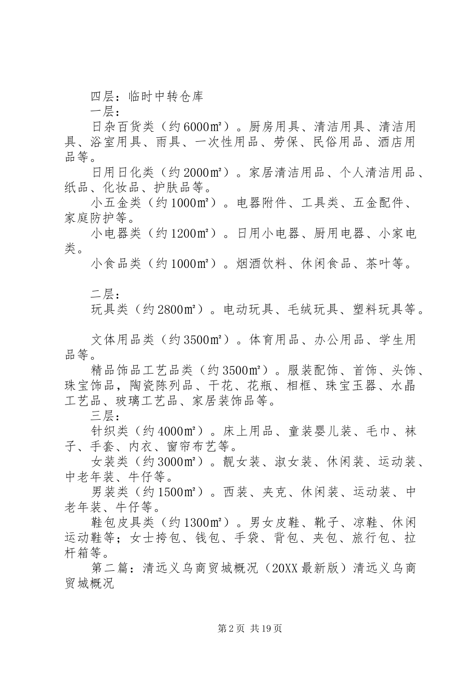 2024年清远义乌商贸城范文_第2页