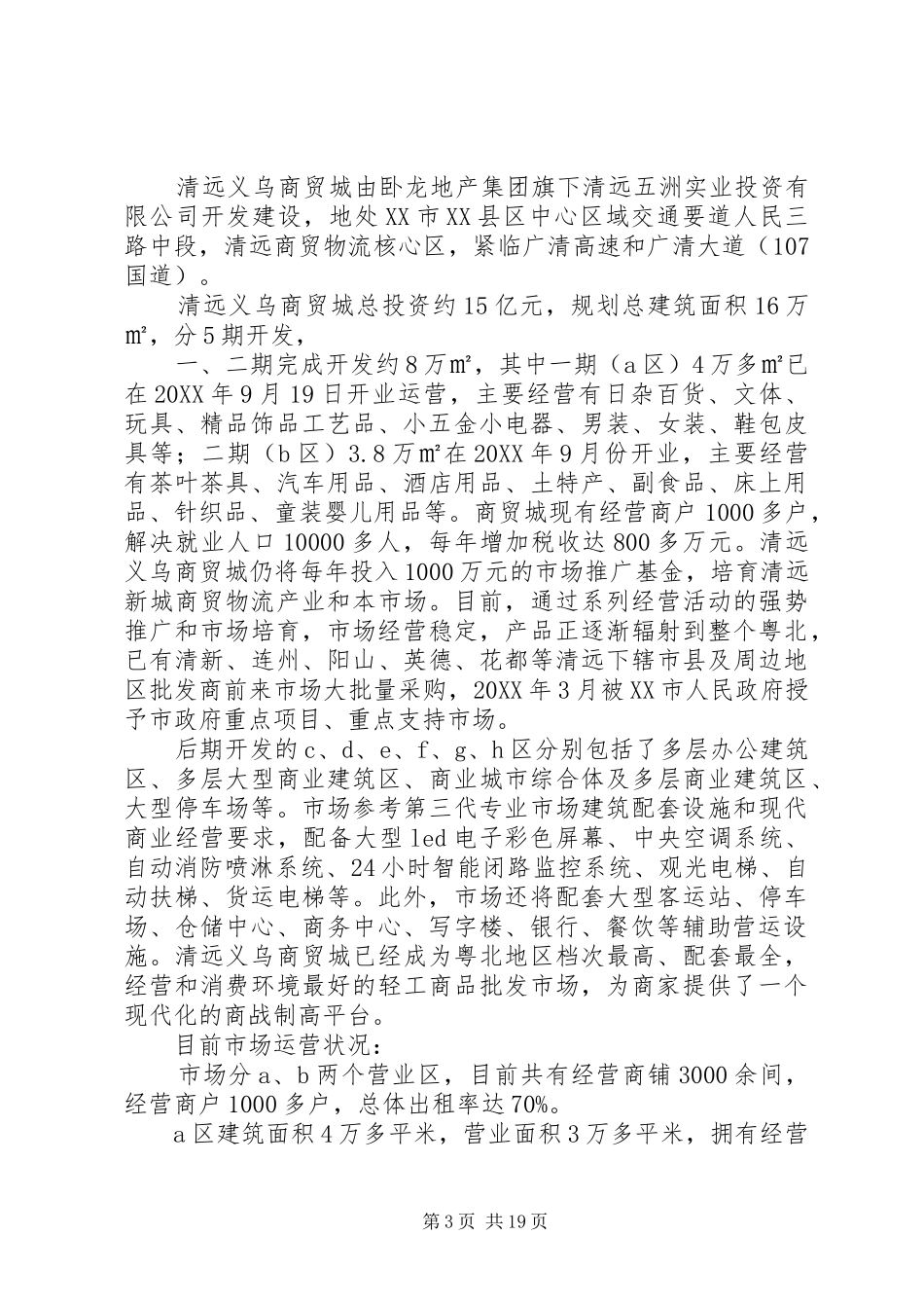 2024年清远义乌商贸城范文_第3页