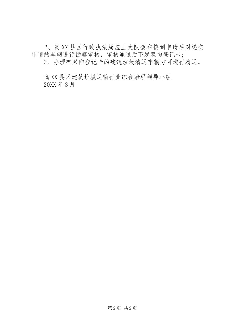 2024年清运建筑垃圾车辆双向登记卡申请方式_第2页