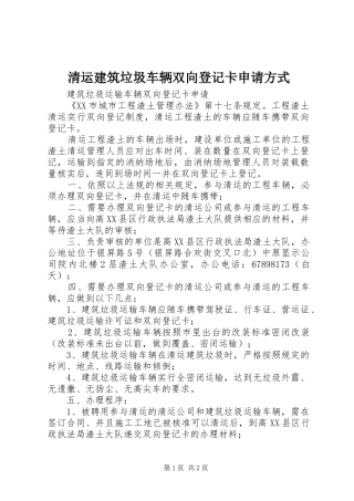 2024年清运建筑垃圾车辆双向登记卡申请方式