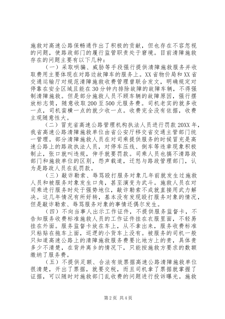 2024年清障施救管理工作调研_第2页