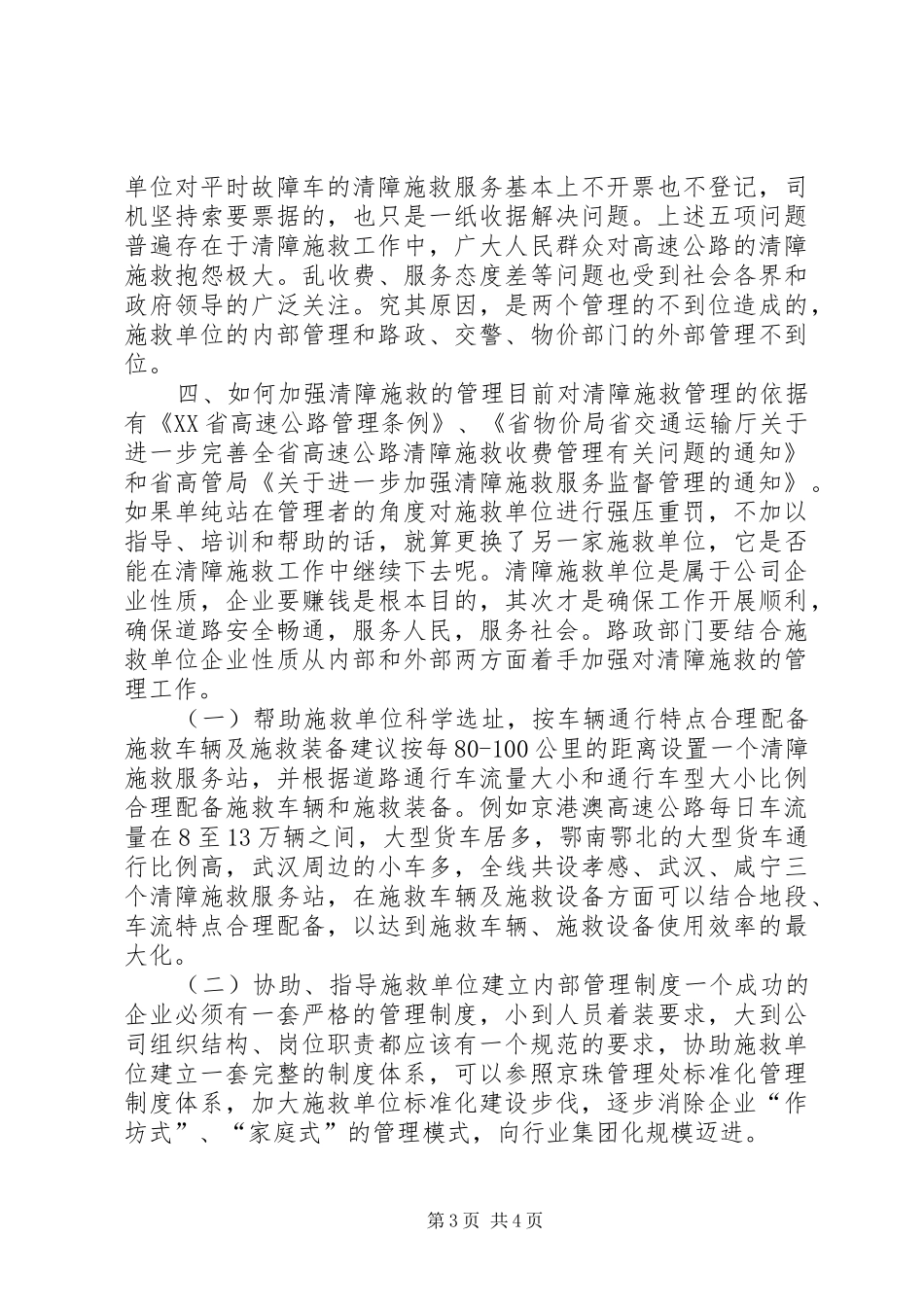 2024年清障施救管理工作调研_第3页
