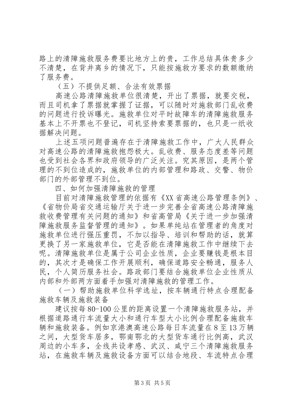 2024年清障施救管理工作调研报告_第3页
