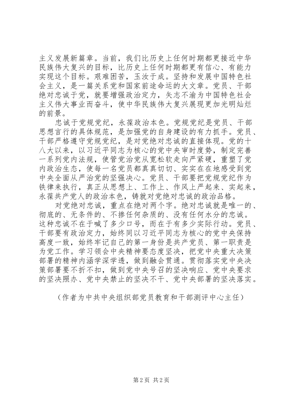 2024年铸就对党绝对忠诚的政治品格_第2页