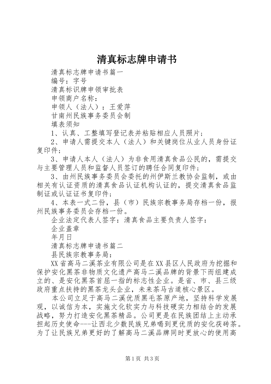 2024年清真标志牌申请书_第1页