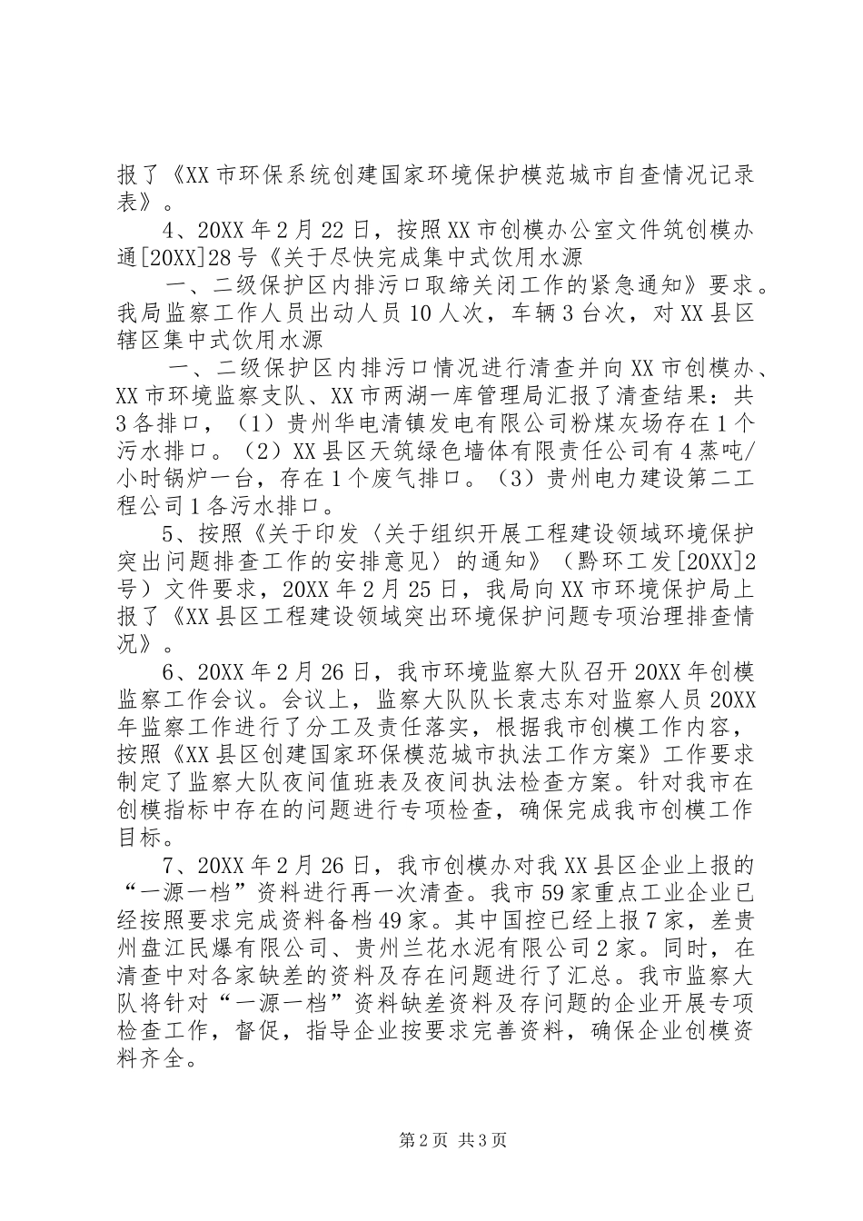 2024年清镇创建国家环保模范城_第2页